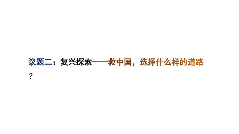 2.1 新民主主义革命的胜利课件-2023-2024学年高中政治统编版必修一中国特色社会主义08