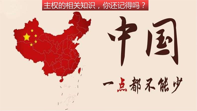 2.1 主权统一与政权分层  课件-2024届高考政治一轮复习统编版选择性必修一当代国际政治与经济06