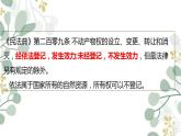 2.1保障各类物权课件-2023-2024学年高中政治统编版选择性必修二法律与生活