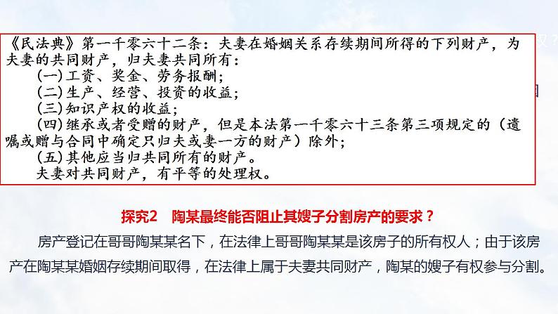 2.1保障各类物权课件-2023-2024学年高中政治统编版选择性必修二法律与生活06