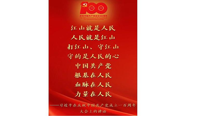 2.1始终坚持以人民为中心课件-2023-2024学年高中政治统编版必修三01