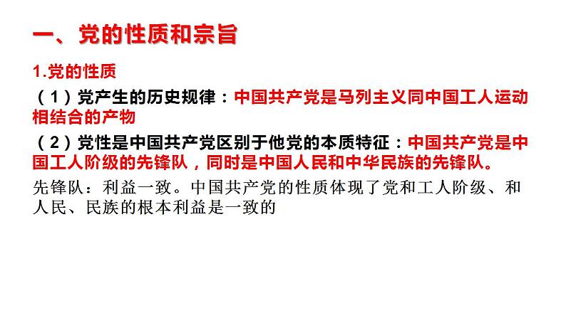 2.1始终坚持以人民为中心课件-2023-2024学年高中政治统编版必修三03