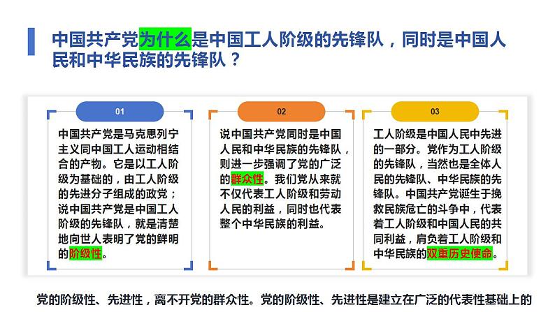 2.1始终坚持以人民为中心课件-2023-2024学年高中政治统编版必修三04