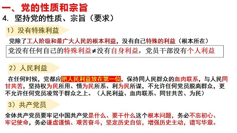 2.1始终坚持以人民为中心课件-2023-2024学年高中政治统编版必修三06