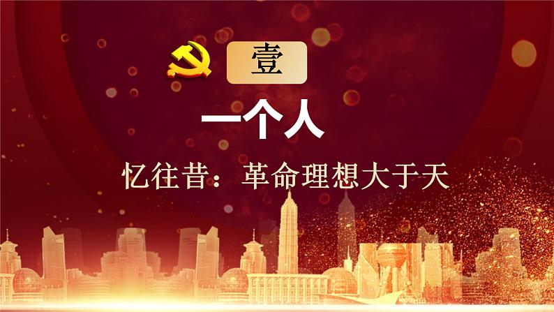 2.1始终坚持以人民为中心课件-2023-2024学年高中政治统编版必修三政治与法治第3页