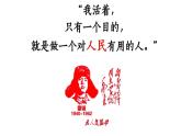 2.1始终坚持以人民为中心课件-2023-2024学年高中政治统编版必修三政治与法治