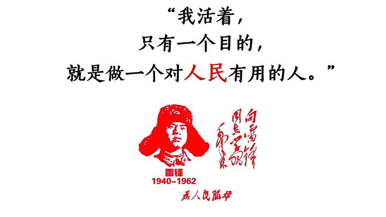 2.1始终坚持以人民为中心课件-2023-2024学年高中政治统编版必修三政治与法治第4页