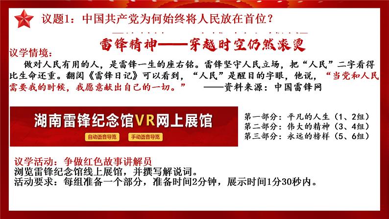 2.1始终坚持以人民为中心课件-2023-2024学年高中政治统编版必修三政治与法治第6页