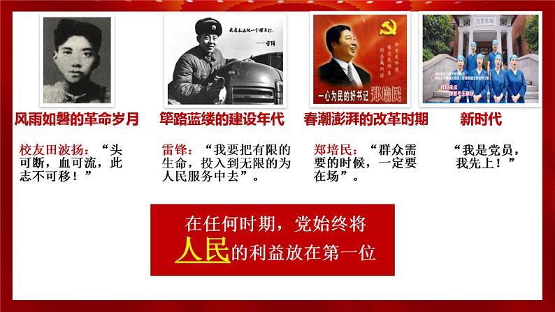 2.1始终坚持以人民为中心课件-2023-2024学年高中政治统编版必修三政治与法治第8页