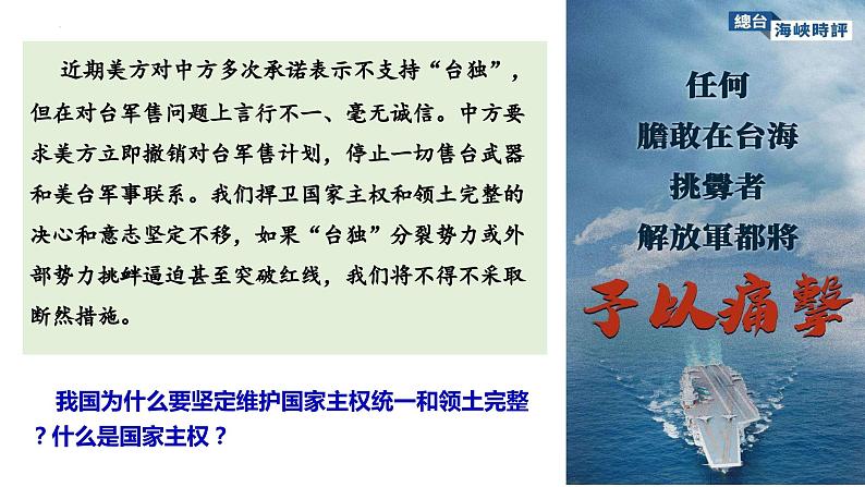 2.1主权统一与政权分层（课件）-高二政治课件（统编版选择性必修1）第4页