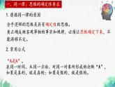 2.2 逻辑思维的基本要求 课件-2023-2024学年高中政治统编版选择性必修三逻辑与思维