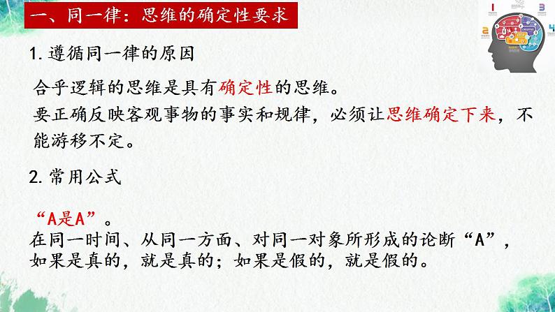 2.2 逻辑思维的基本要求 课件-2023-2024学年高中政治统编版选择性必修三逻辑与思维第3页