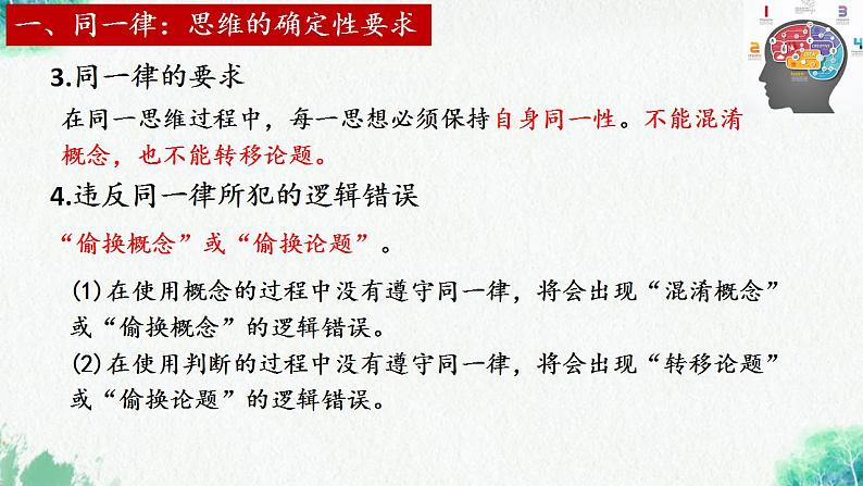 2.2 逻辑思维的基本要求 课件-2023-2024学年高中政治统编版选择性必修三逻辑与思维第4页