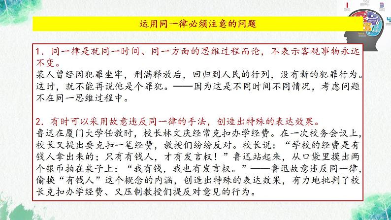 2.2 逻辑思维的基本要求 课件-2023-2024学年高中政治统编版选择性必修三逻辑与思维第7页