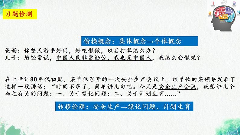 2.2 逻辑思维的基本要求 课件-2023-2024学年高中政治统编版选择性必修三逻辑与思维第8页