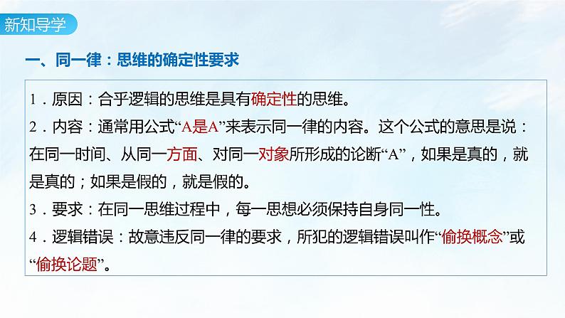 2.2 逻辑思维的基本要求课件-2023-2024学年高中政治统编版选择性必修三逻辑与思维06