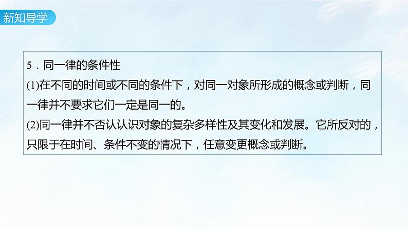 2.2 逻辑思维的基本要求课件-2023-2024学年高中政治统编版选择性必修三逻辑与思维07