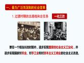 2.2 社会主义制度在中国的确立 课件-高中政治统编版必修一中国特色社会主义