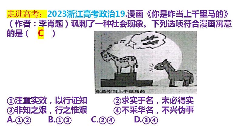 2.2 运动的规律性  课件-2024届高考政治一轮复习统编版必修四哲学与文化第7页