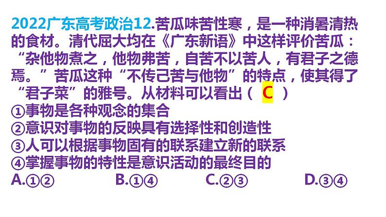 2.2 运动的规律性  课件-2024届高考政治一轮复习统编版必修四哲学与文化第8页