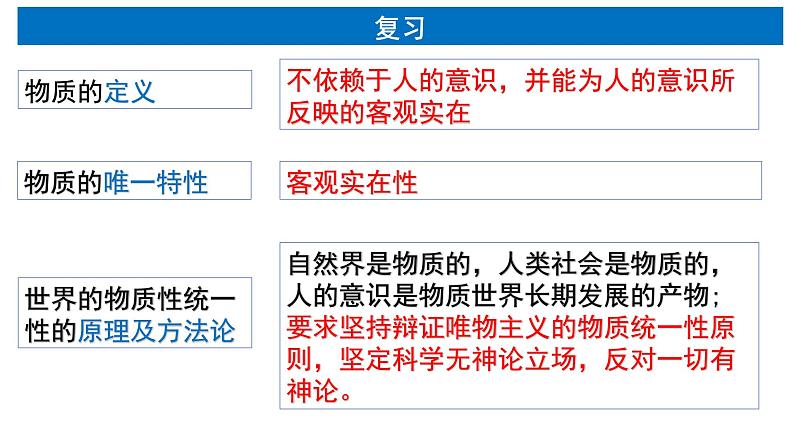 2.2 运动的规律性 课件-高中政治统编版必修四哲学与文化01