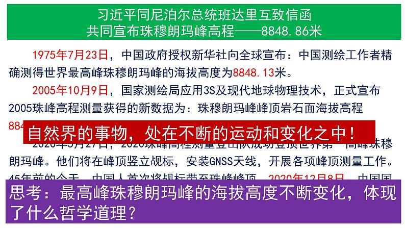 2.2 运动的规律性 课件-高中政治统编版必修四哲学与文化02