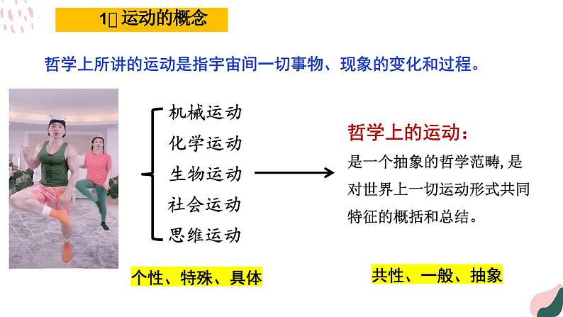 2.2 运动的规律性 课件-高中政治统编版必修四哲学与文化08