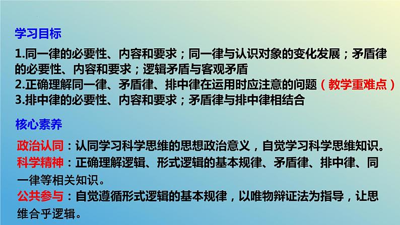 2.2逻辑思维的基本要求课件-2023-2024学年高中政治统编版选择性必修三逻辑与思维02