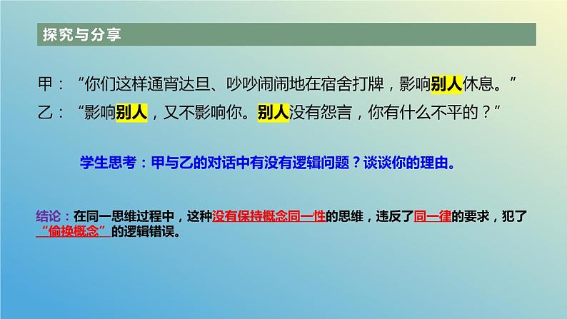 2.2逻辑思维的基本要求课件-2023-2024学年高中政治统编版选择性必修三逻辑与思维04