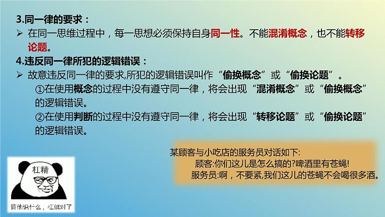 2.2逻辑思维的基本要求课件-2023-2024学年高中政治统编版选择性必修三逻辑与思维07