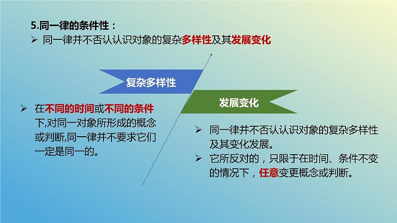 2.2逻辑思维的基本要求课件-2023-2024学年高中政治统编版选择性必修三逻辑与思维08