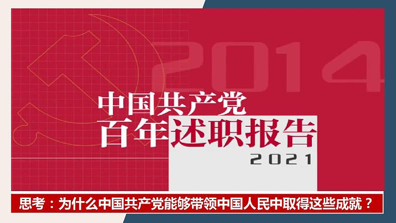 2.2始终走在时代前列课件-2023-2024学年高中政治统编版必修三政治与法治第1页