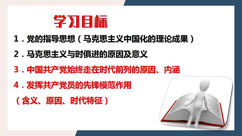 2.2始终走在时代前列课件-2023-2024学年高中政治统编版必修三政治与法治第3页