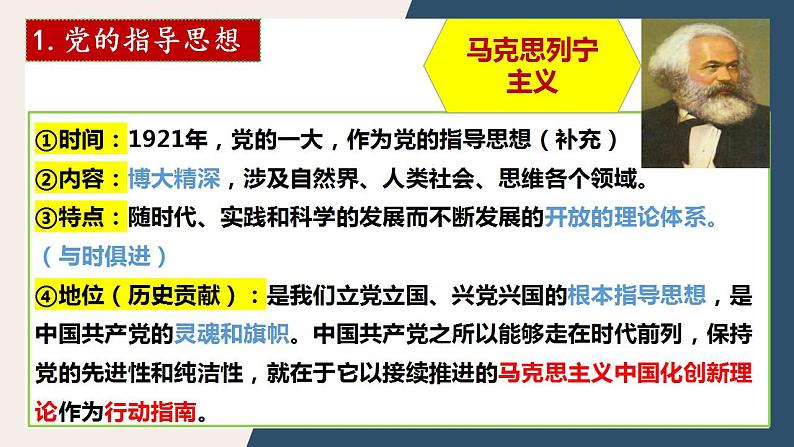 2.2始终走在时代前列课件-2023-2024学年高中政治统编版必修三政治与法治第6页