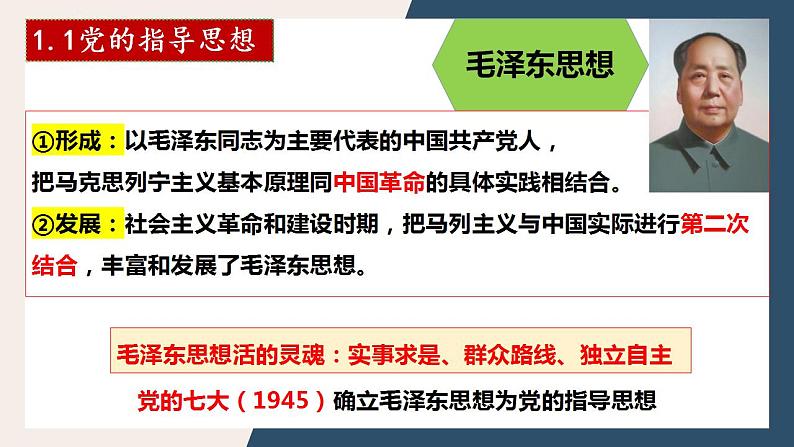 2.2始终走在时代前列课件-2023-2024学年高中政治统编版必修三政治与法治第7页