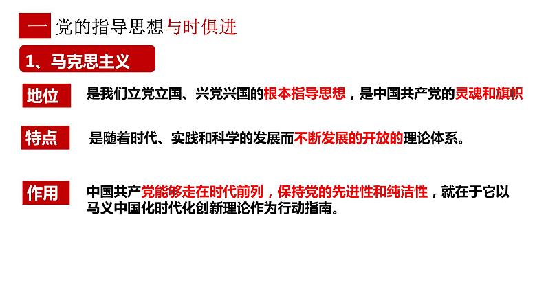 2.2始终走在时代前列课件-2023-2024学年高中政治统编版必修三政治与法治第6页