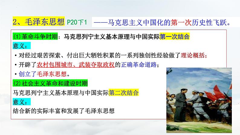 2.2始终走在时代前列课件-2023-2024学年高中政治统编版必修三政治与法治第7页