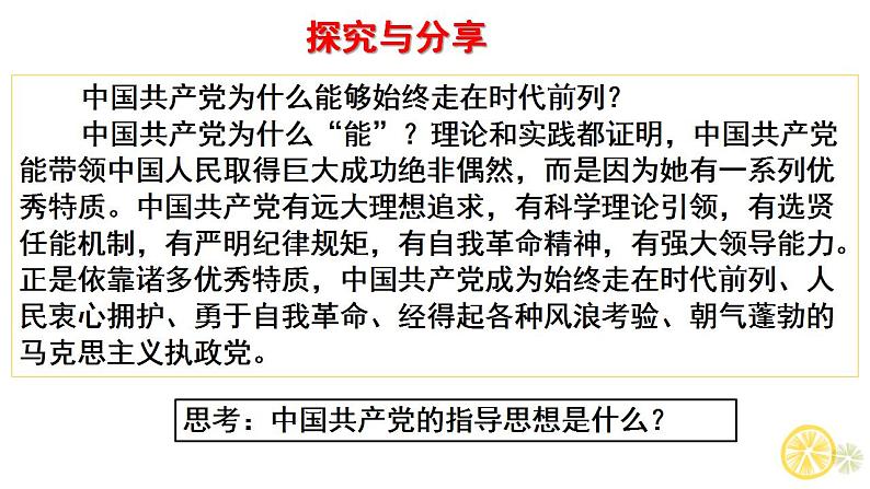 2.2始终走在时代前列课件-2023-2024学年高中政治统编版必修三政治与法治01