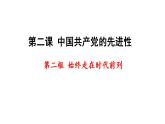 2.2始终走在时代前列课件-2023-2024学年高中政治统编版必修三政治与法治