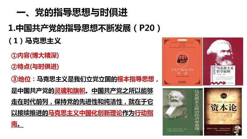 2.2始终走在时代前列课件-2023-2024学年高中政治统编版必修三政治与法治04