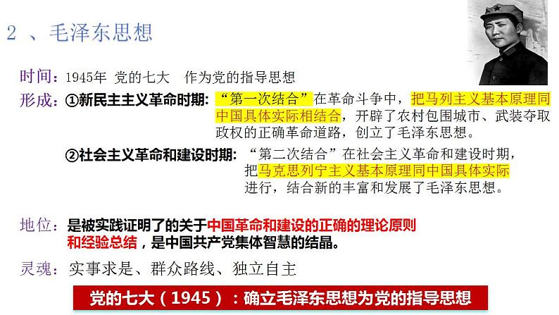 2.2始终走在时代前列课件-2023-2024学年高中政治统编版必修三政治与法治05