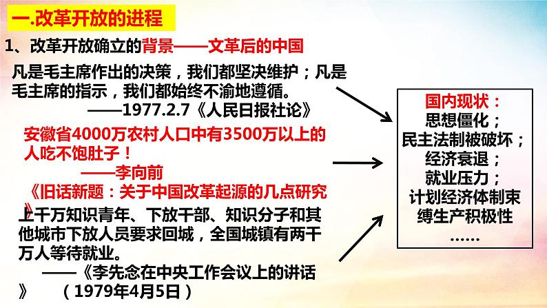 3.1伟大的改革开发（课件）高一政治课件（统编版必修1）第4页