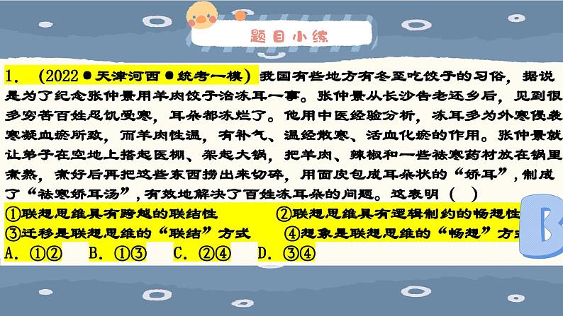 第六课提高创新思维能力-2024年高考政治专题复习（统编版选择性必修3）课件PPT第8页