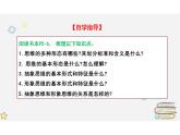 1.2 思维形态及其特征 课件-2023-2024学年高中政治统编版选择性必修三逻辑与思维