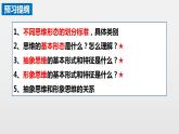 1.2 思维形态及其特征 课件-2023-2024学年高中政治统编版选择性必修三逻辑与思维