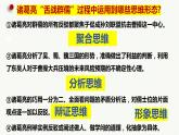 1.2 思维形态及其特征 课件-2023-2024学年高中政治统编版选择性必修三逻辑与思维