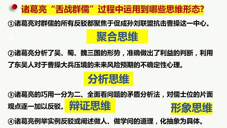 1.2 思维形态及其特征 课件-2023-2024学年高中政治统编版选择性必修三逻辑与思维04