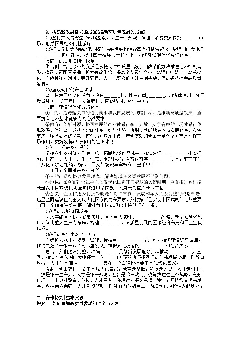 3.2 推动高质量发展 学案-2023-2024学年高中政治统编版必修二经济与社会02