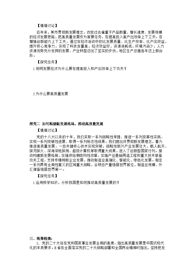 3.2 推动高质量发展 学案-2023-2024学年高中政治统编版必修二经济与社会03