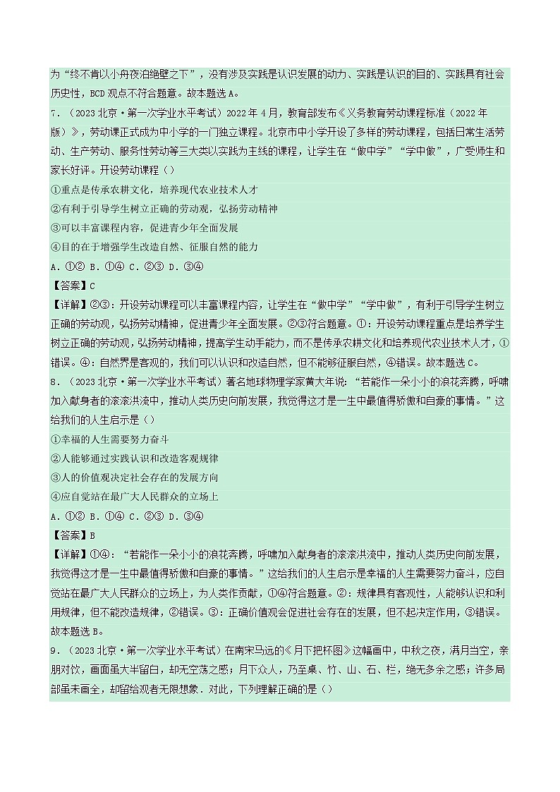 新教材备战2024年高中政治学业水平考试真题分类汇编专题07哲学与文化选择题（Word版附解析）03